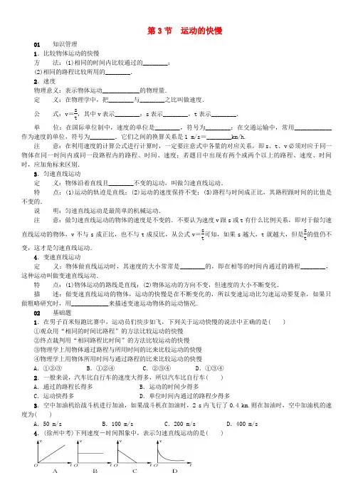 【人教版】八年级物理上册全套习题(含解析)：第一章 第3节 运动的快慢