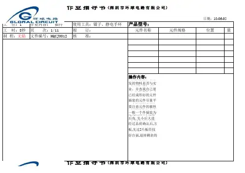 MID作业指导书_DIP