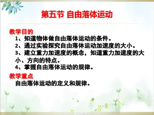 高中物理人教版必修1自由落体运动(18张)-PPT优秀课件