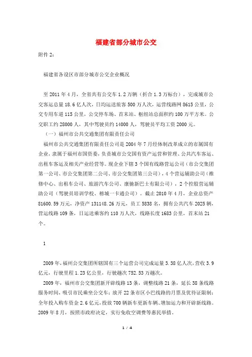 福建省部分城市公交