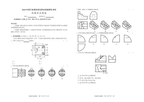 2018年真题卷机械-试卷
