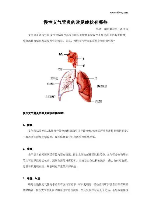慢性支气管炎的常见症状有哪些