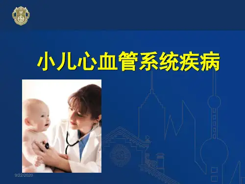 儿科学PPT课件：小儿心血管系统疾病