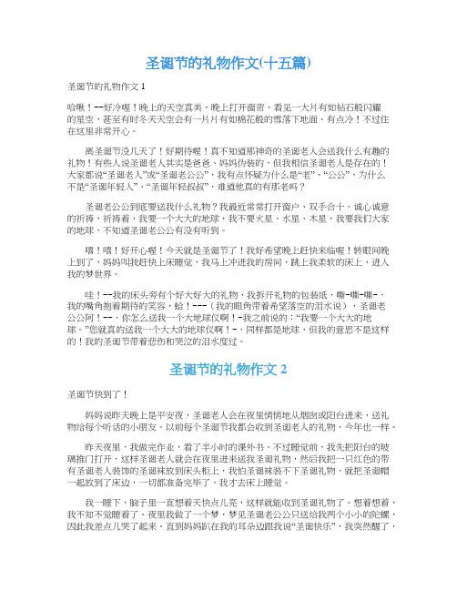 圣诞节的礼物作文(十五篇)