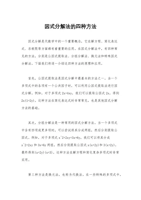 因式分解法的四种方法