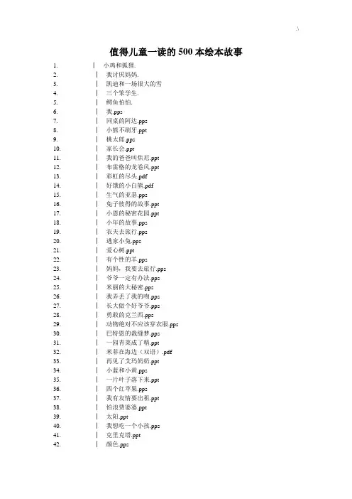 值得儿童一读的500本绘本