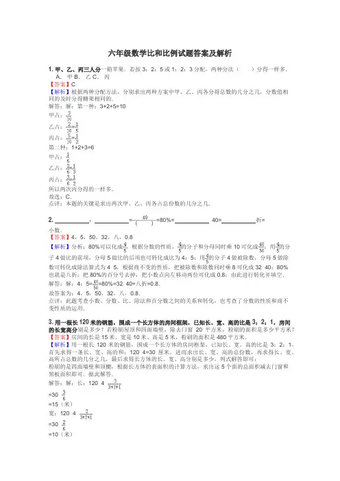 六年级数学比和比例试题答案及解析
