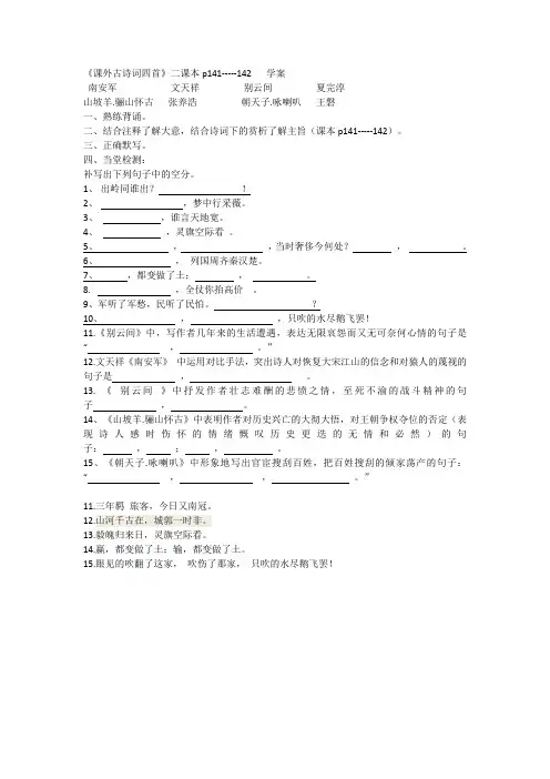 课外古诗词四首二学案 及答案