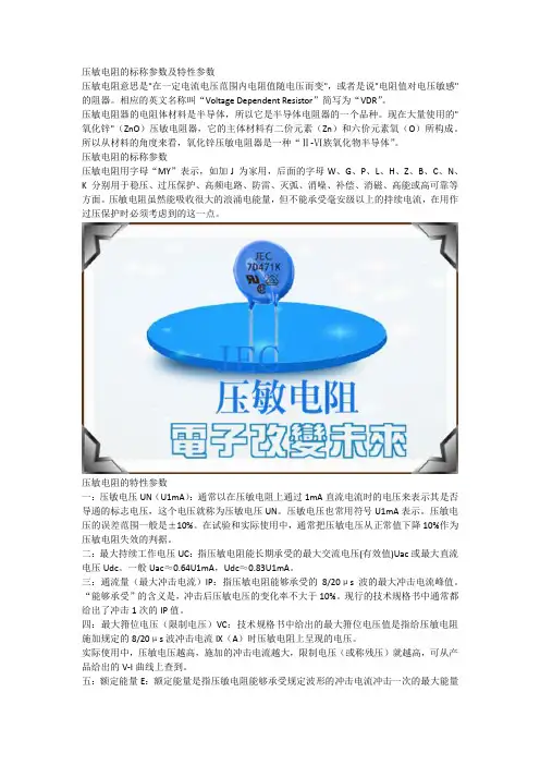 压敏电阻的标称参数及特性参数