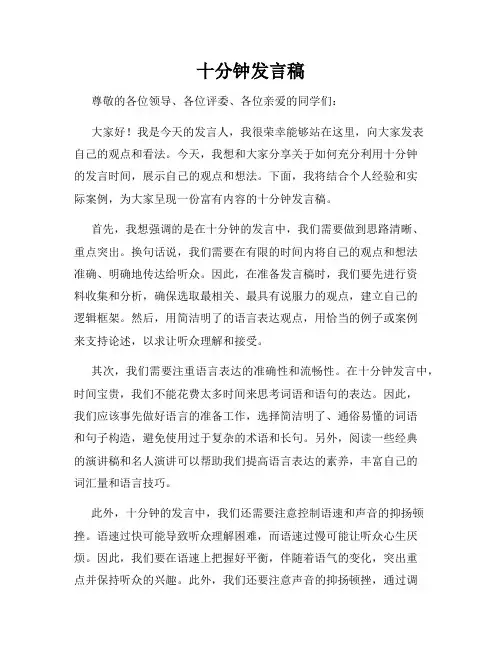 十分钟发言稿