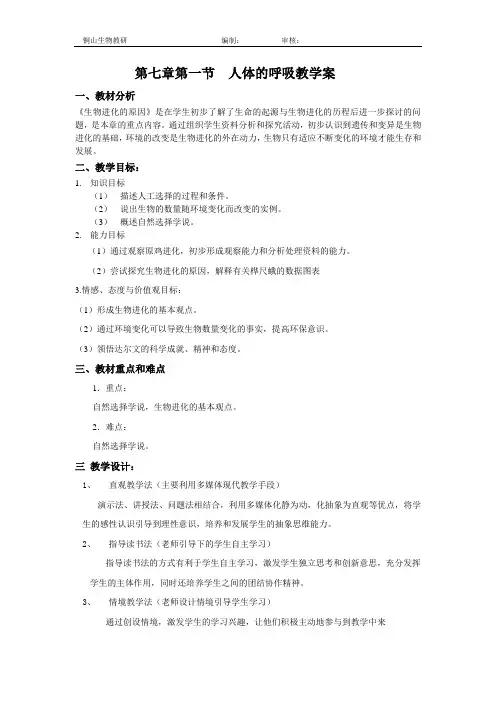 生物进化的原因教学案胡月玲