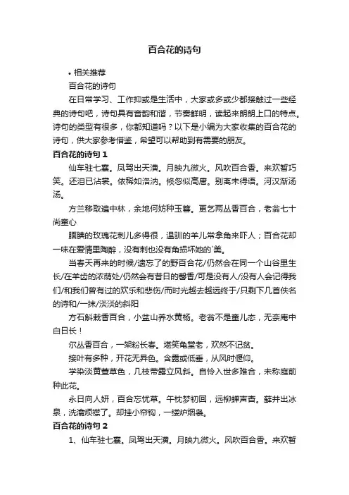 百合花的诗句