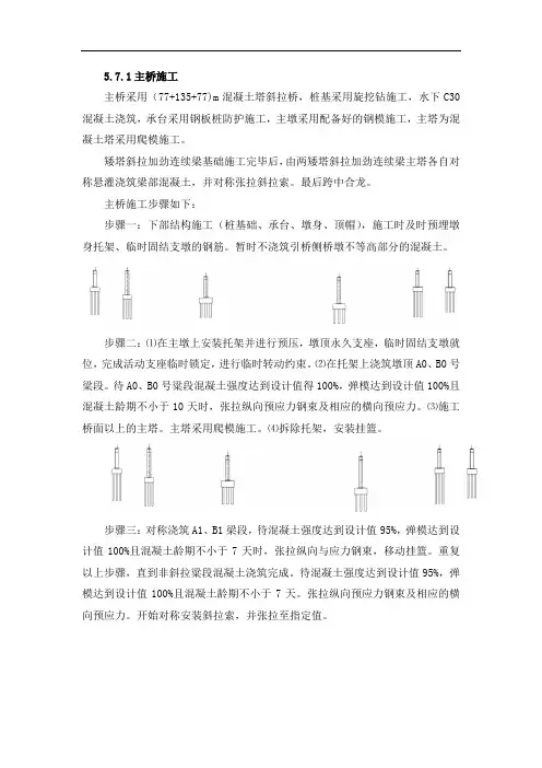 斜拉桥施工方案
