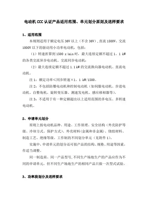 小功率电动机 3C认证标准【范本模板】