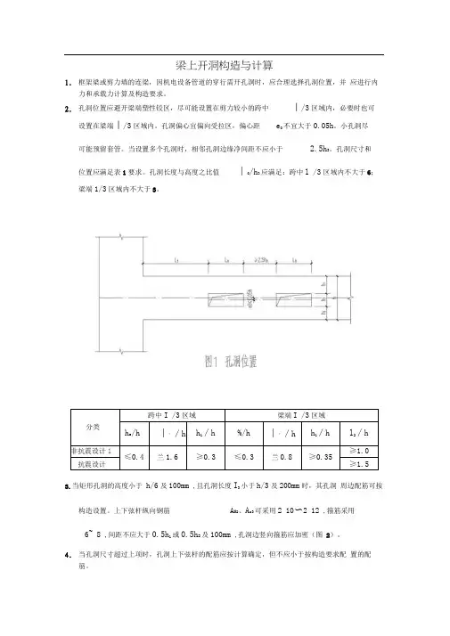 梁上开洞构造与计算