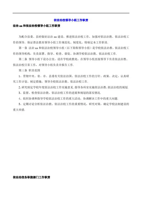 依法治校领导小组工作职责