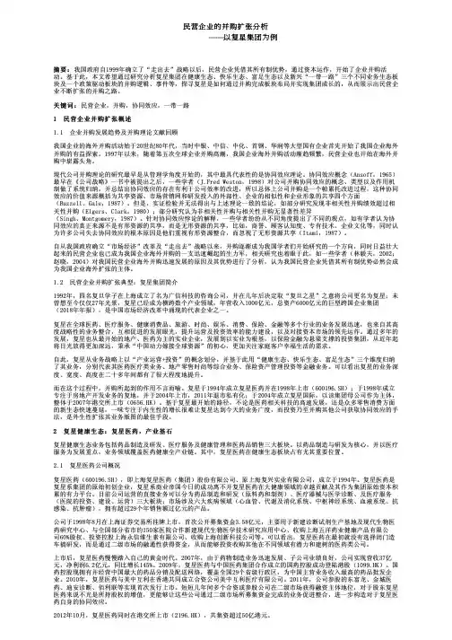 民营企业的并购扩张分析——以复星集团为例
