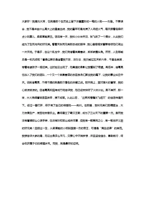 《我在三国当刘备》想象作文小说范文
