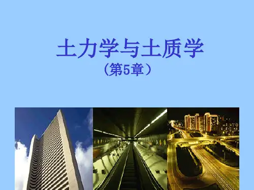 土的抗剪强度解读