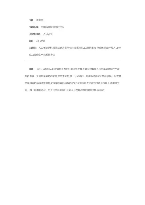 论人口年龄结构的优化