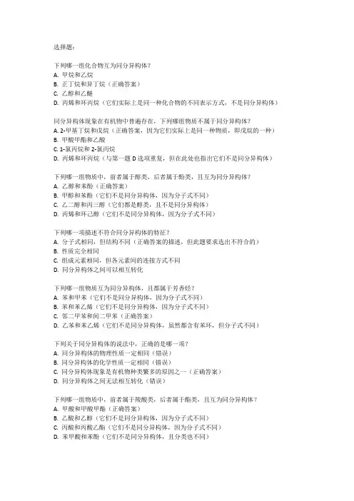 同分异构体典型例题