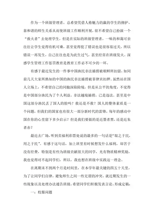 班级管理惩罚教育的必要性