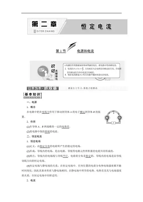 恒定电流高中必修3