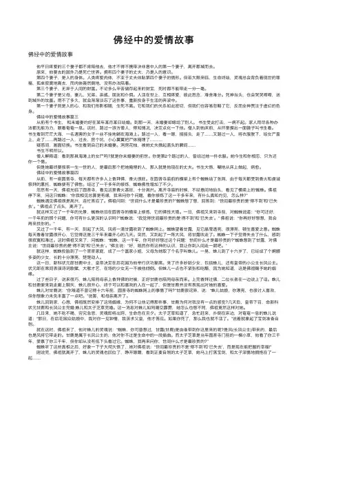 佛经中的爱情故事