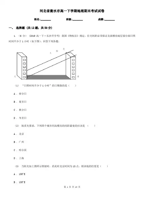 河北省衡水市高一下学期地理期末考试试卷