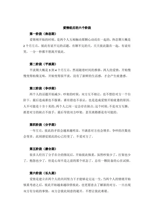 爱情经历的六个阶段