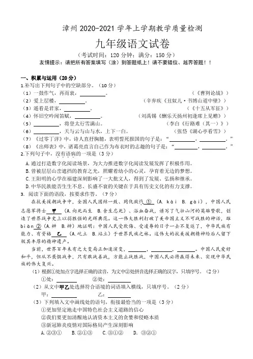 福建省漳州市2020-2021学年上学期教学质量检测九年级语文试卷