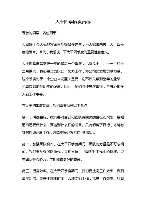大干四季度发言稿