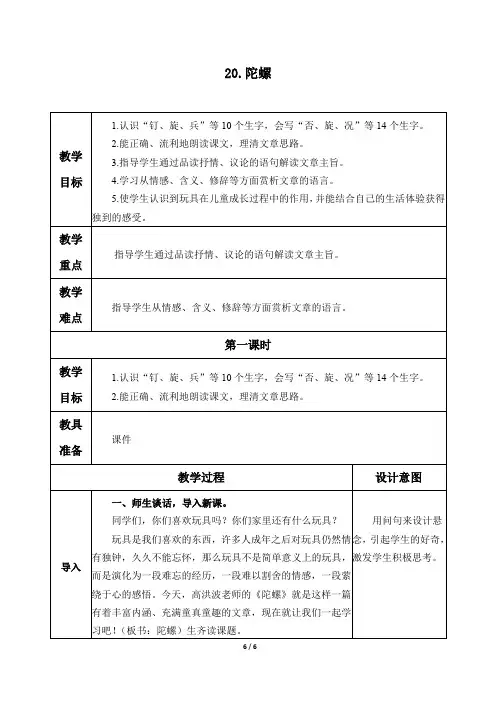 部编四年级语文上册《陀螺》表格式教学设计、同步练习及答案
