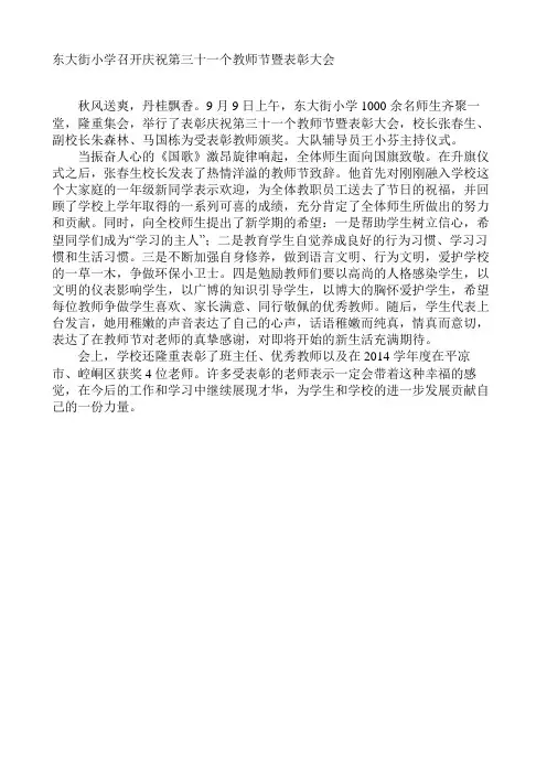 东大街小学召开新学期开学典礼暨教师表彰大会