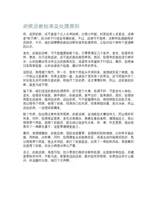 疟疾诊断标准及处理原则