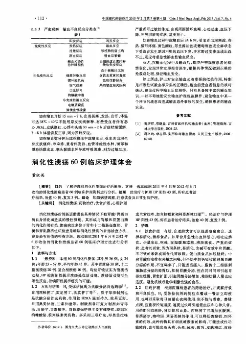消化性溃疡60例临床护理体会