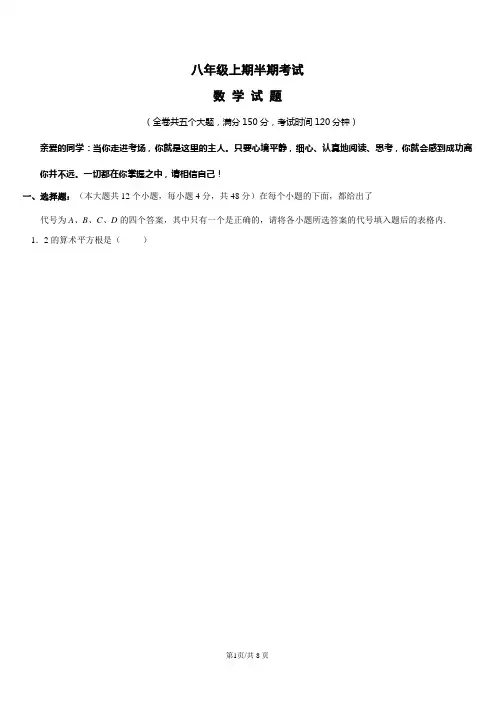 八年级上期半期考试数学试题卷(含答案)