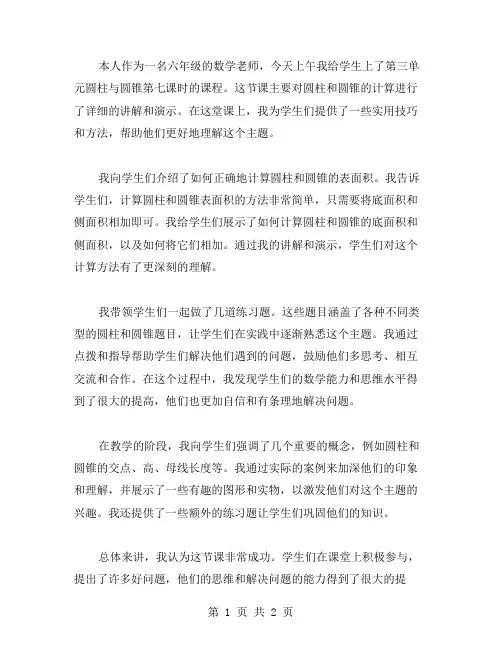 六年级下册数学教案第三单元圆柱与圆锥第七课时的课堂反思