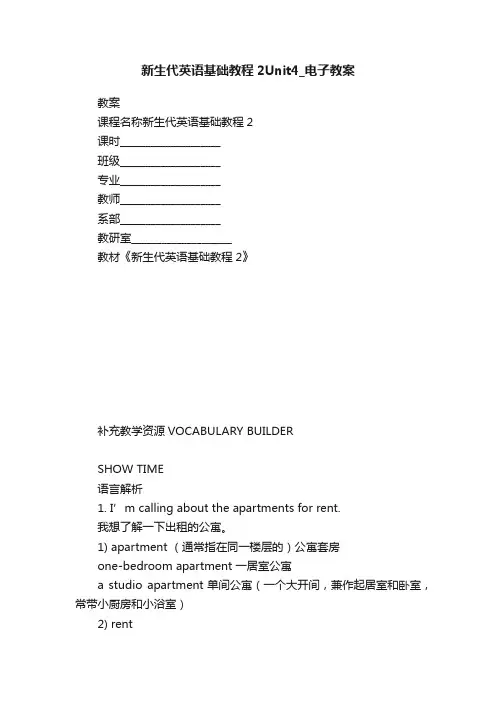 新生代英语基础教程2Unit4_电子教案