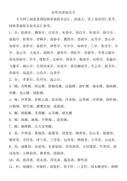 好听的景观名字