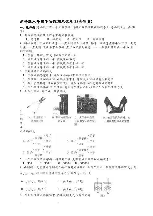 沪科版八年级下物理期末试卷2(含答案)