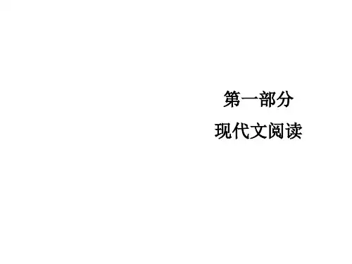 高考语文总复习第一部分现代文阅读专题三文学类文本阅读一小说考点五鉴赏艺术技巧含语言课件3