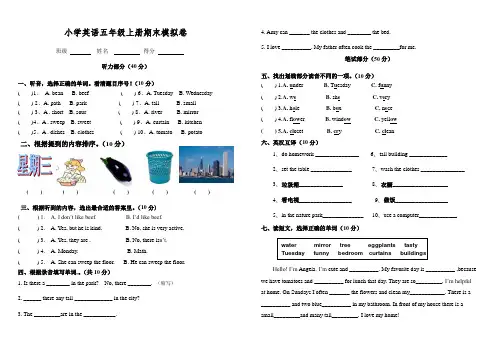 2013年五年级上册期末试题 含听力和答案