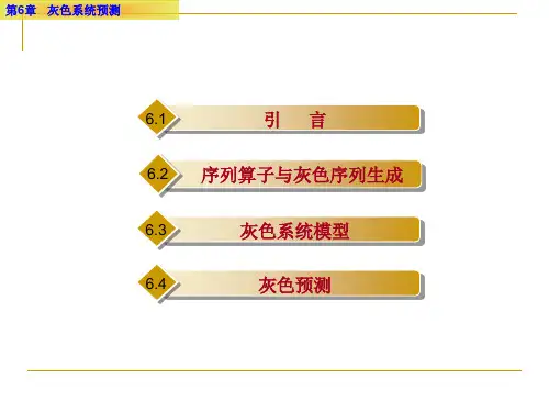 灰色预测模型讲解