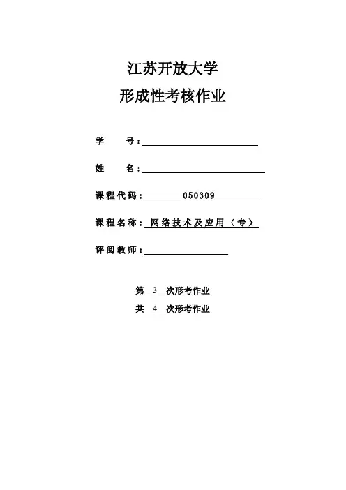 网络技术及应用第三次作业：完成远程登录实验,撰写实验报告