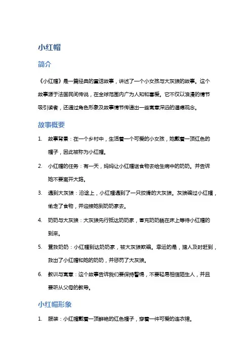 儿童故事书精选-经典童话故事《小红帽》