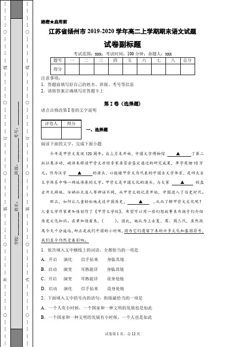 江苏省扬州市2019-2020学年高二上学期期末语文试题