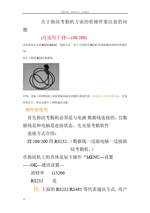 指纹机使用说明书