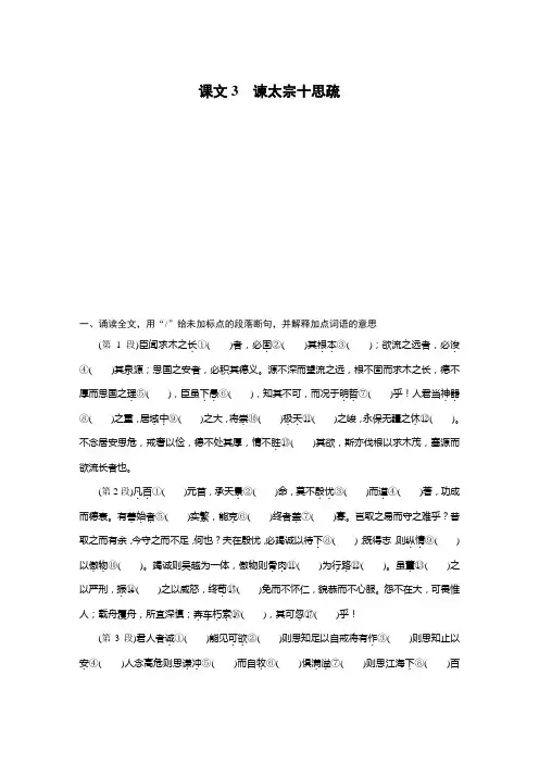 新增必修文言文 Ⅰ 课文3 谏太宗十思疏