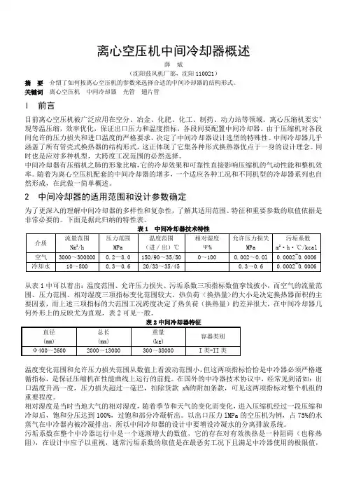 离心空压机中间冷却器概述